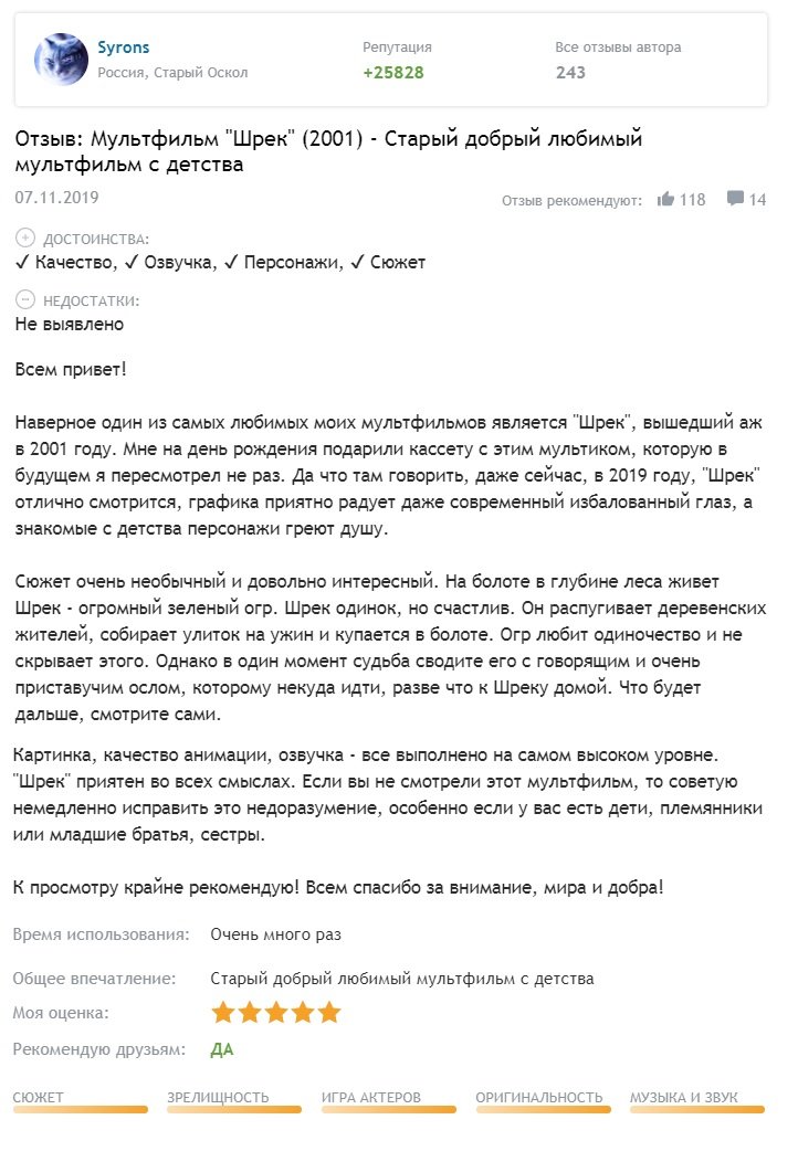шрек